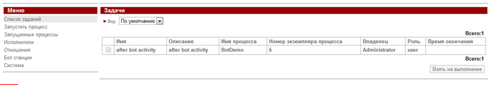 WF-system Demo BotDemo ru pic2.png