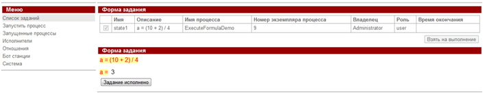 WF-system Demo ExecuteFormula ru pic1.png