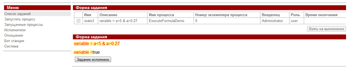 WF-system Demo ExecuteFormula ru pic3.png