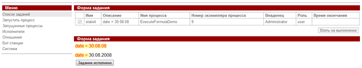 WF-system Demo ExecuteFormula ru pic4.png