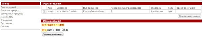 WF-system Demo ExecuteFormula ru pic5.png
