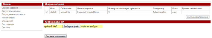 WF-system Demo ExecuteFormula ru pic8.png