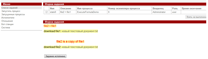 WF-system Demo ExecuteFormula ru pic9.png