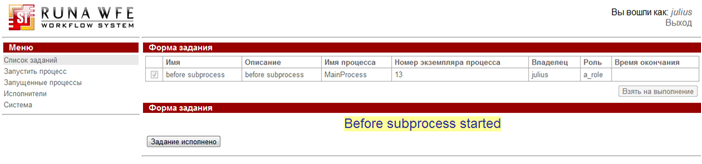 WF-system Demo SubProc ru pic1.png